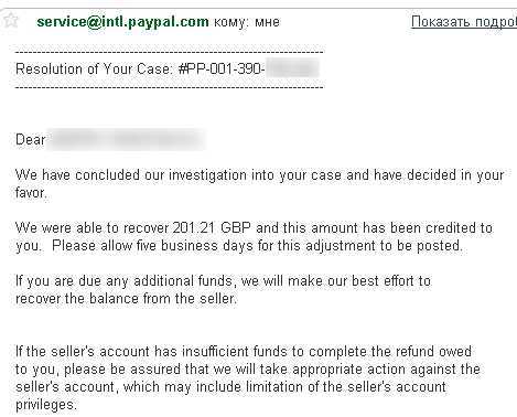 і 8 серпня мені прийшов лист від PayPal такого змісту: