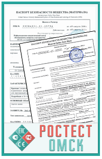 Правила використання потенційно небезпечних матеріалів і речовин на території Росії регламентує паспорт безпеки речовини, який є одним з документів сертифікаційної системи ГОСТ Р